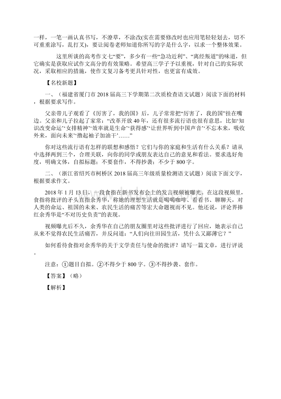 届一轮复习人教版写作 学案2文档格式.docx_第3页