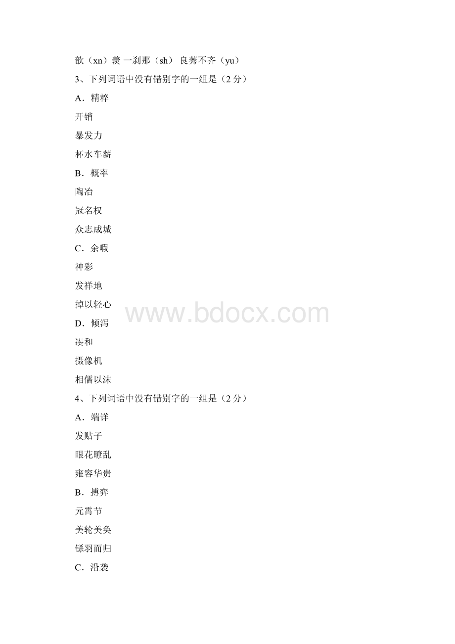 高考14北京市重点中学高三年级上学期开学检测.docx_第2页