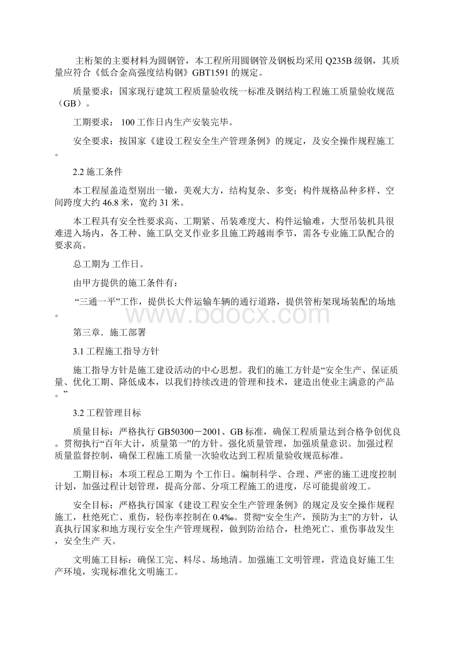 川北医学院施工组织设计最终版文档格式.docx_第3页