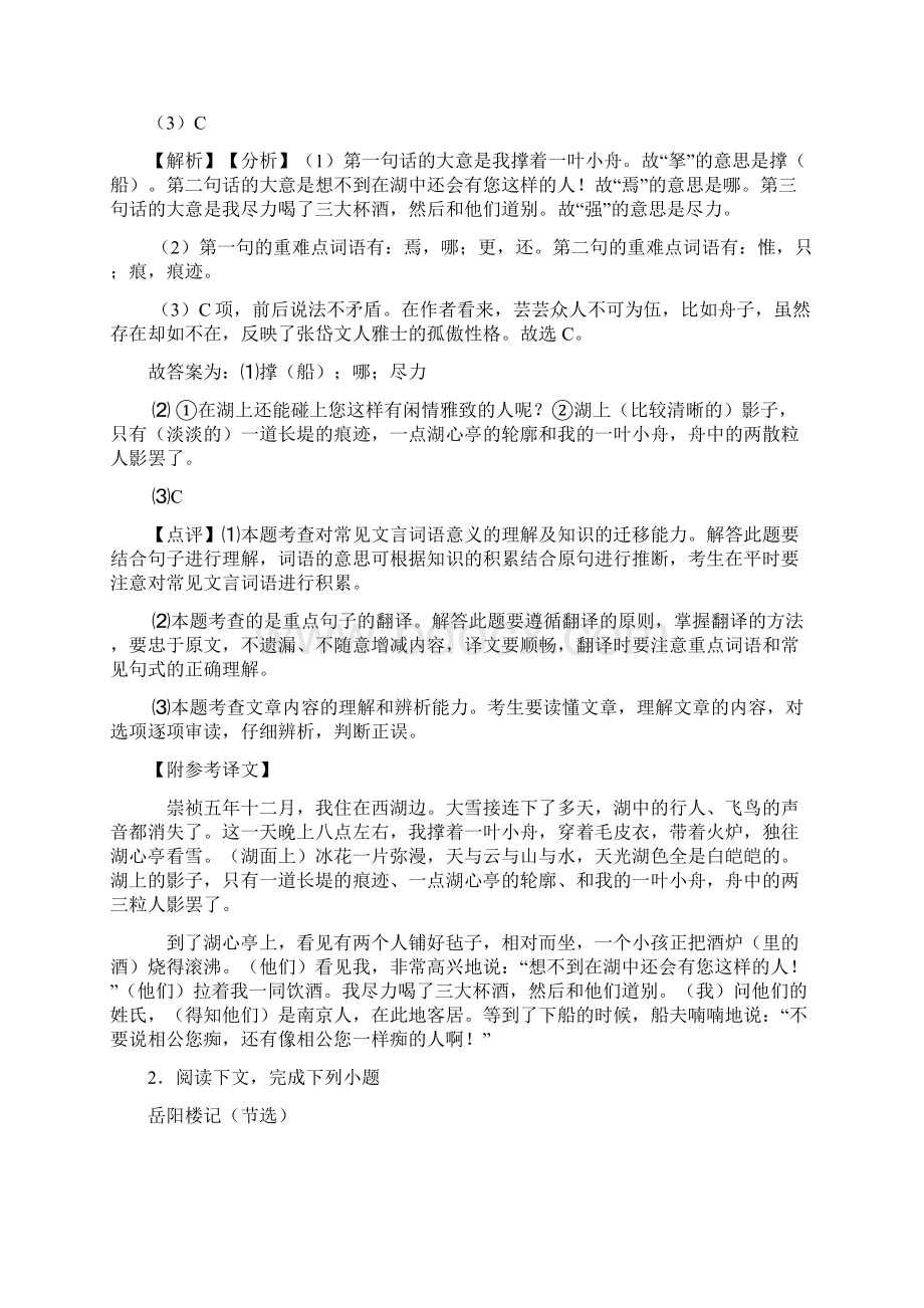 中考语文文言文阅读专题训练专项训练及答案.docx_第2页