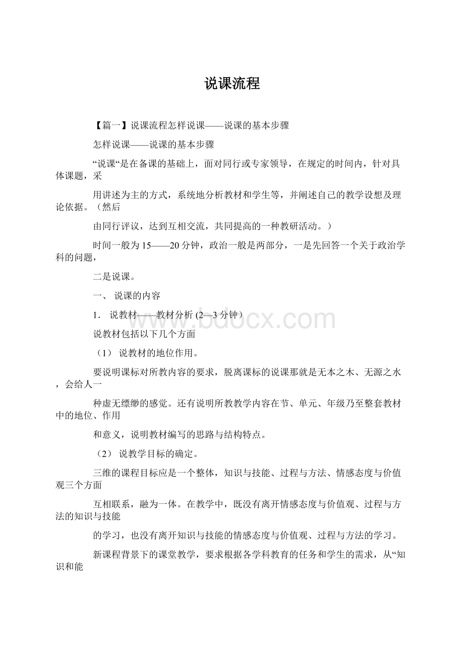 说课流程Word格式文档下载.docx