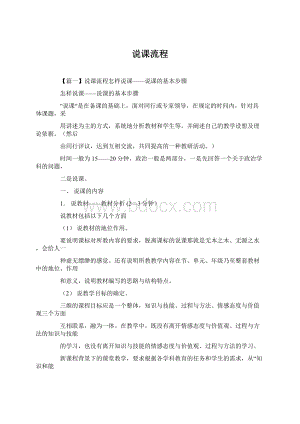 说课流程Word格式文档下载.docx