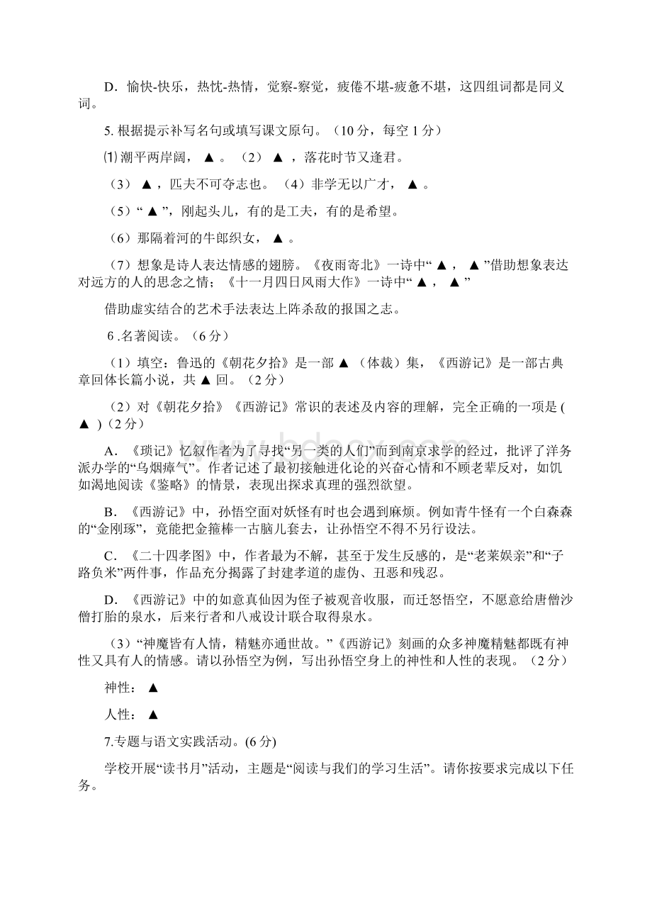 江苏省兴化市学年七年级语文上学期期末考试试题苏教版Word文档格式.docx_第2页