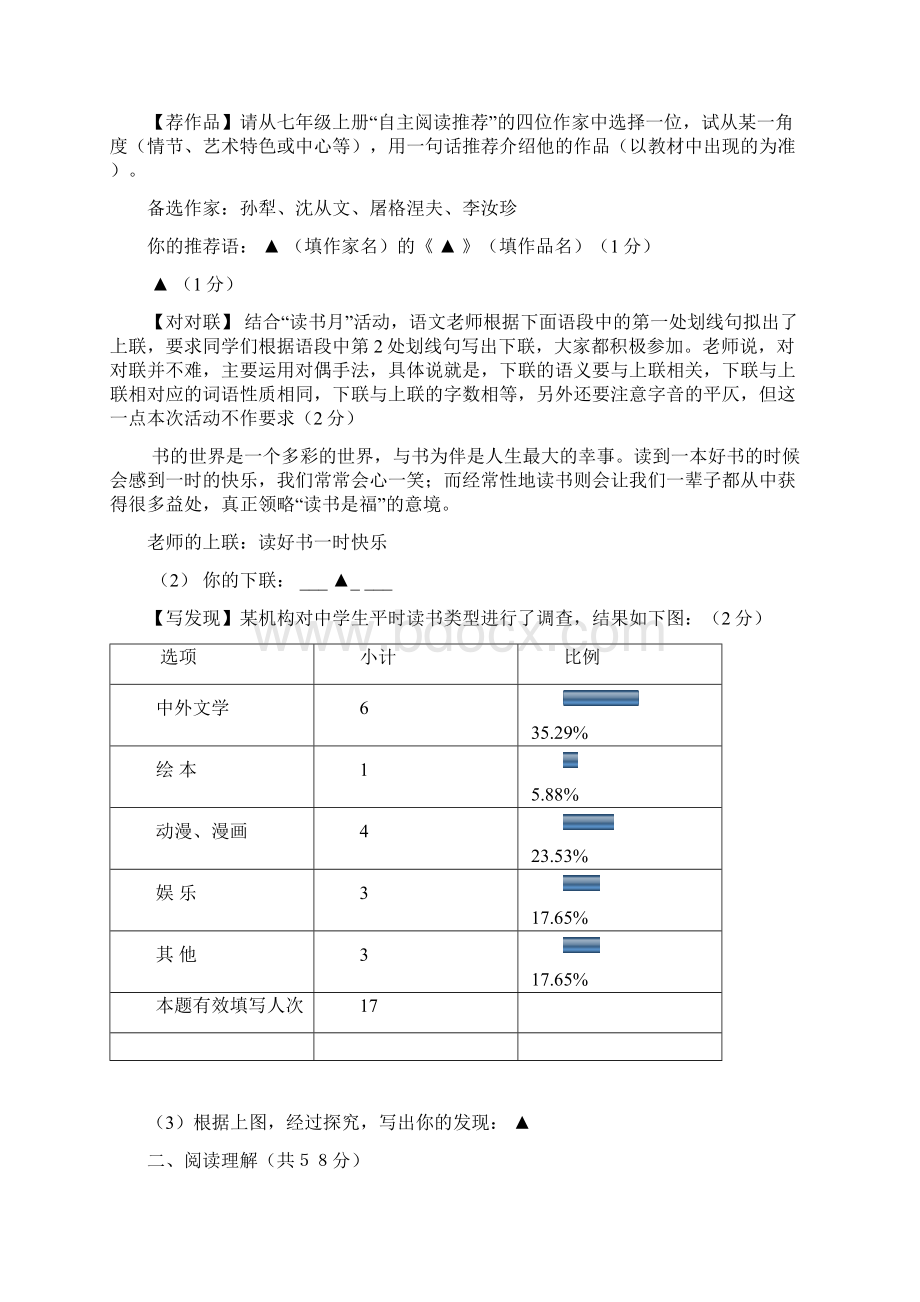 江苏省兴化市学年七年级语文上学期期末考试试题苏教版Word文档格式.docx_第3页