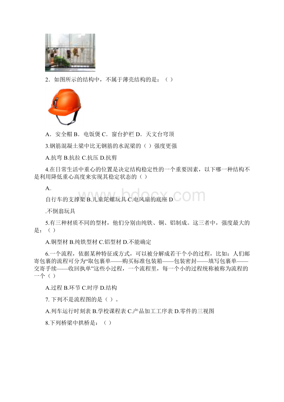 辽宁省本溪市学年普通高中通用技术 结业验收考试试题人教版.docx_第2页