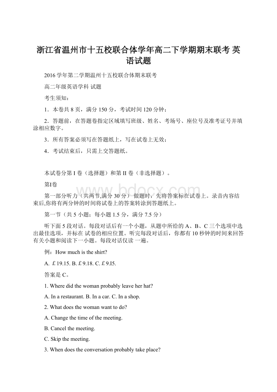 浙江省温州市十五校联合体学年高二下学期期末联考 英语试题Word文档下载推荐.docx