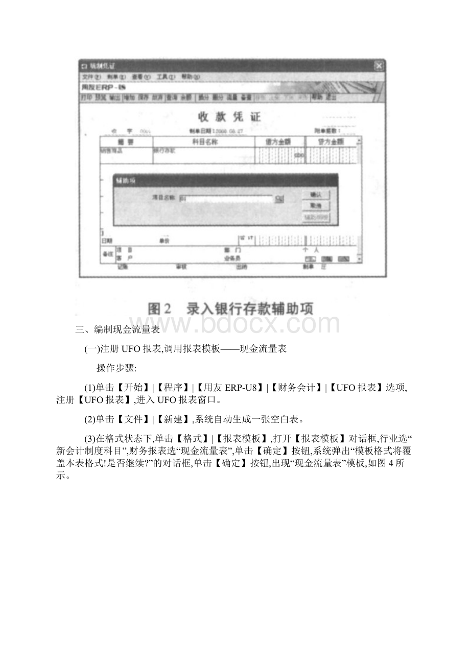 利用UFO报表模板编制现金流量表.docx_第3页