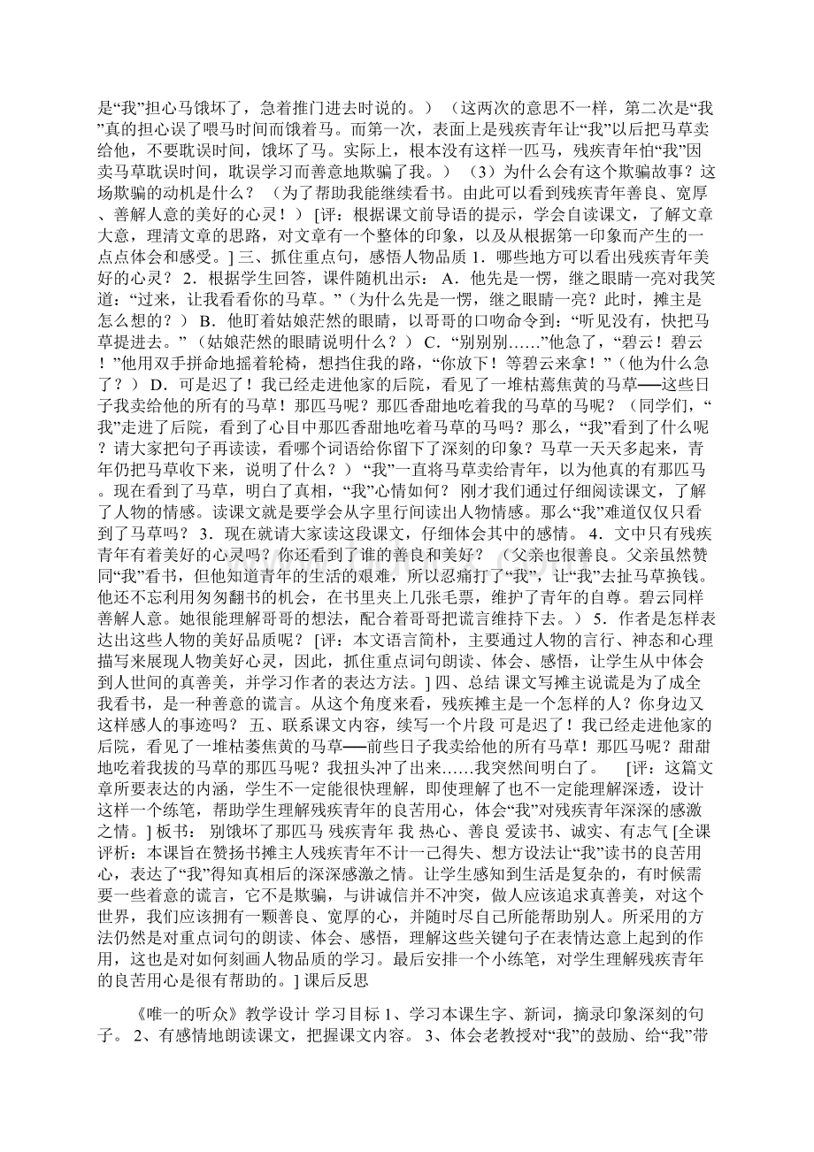 优品课件之人教版六年级上册语文全册教案2.docx_第3页