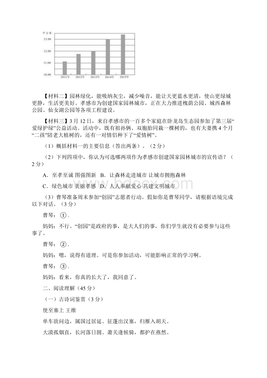 届九年级语文上学期第一次月考试题新人教版 及答案.docx_第3页