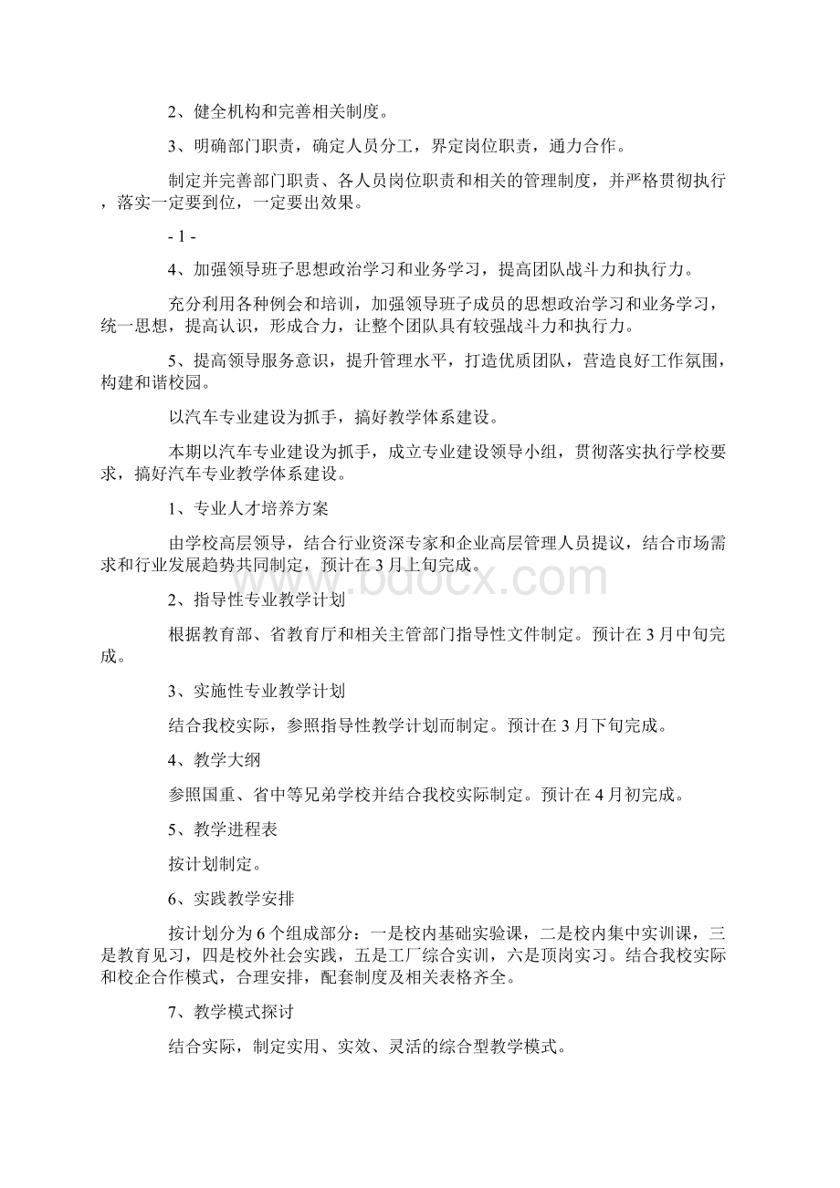 汽车专业学校工作计划精选多篇Word下载.docx_第2页