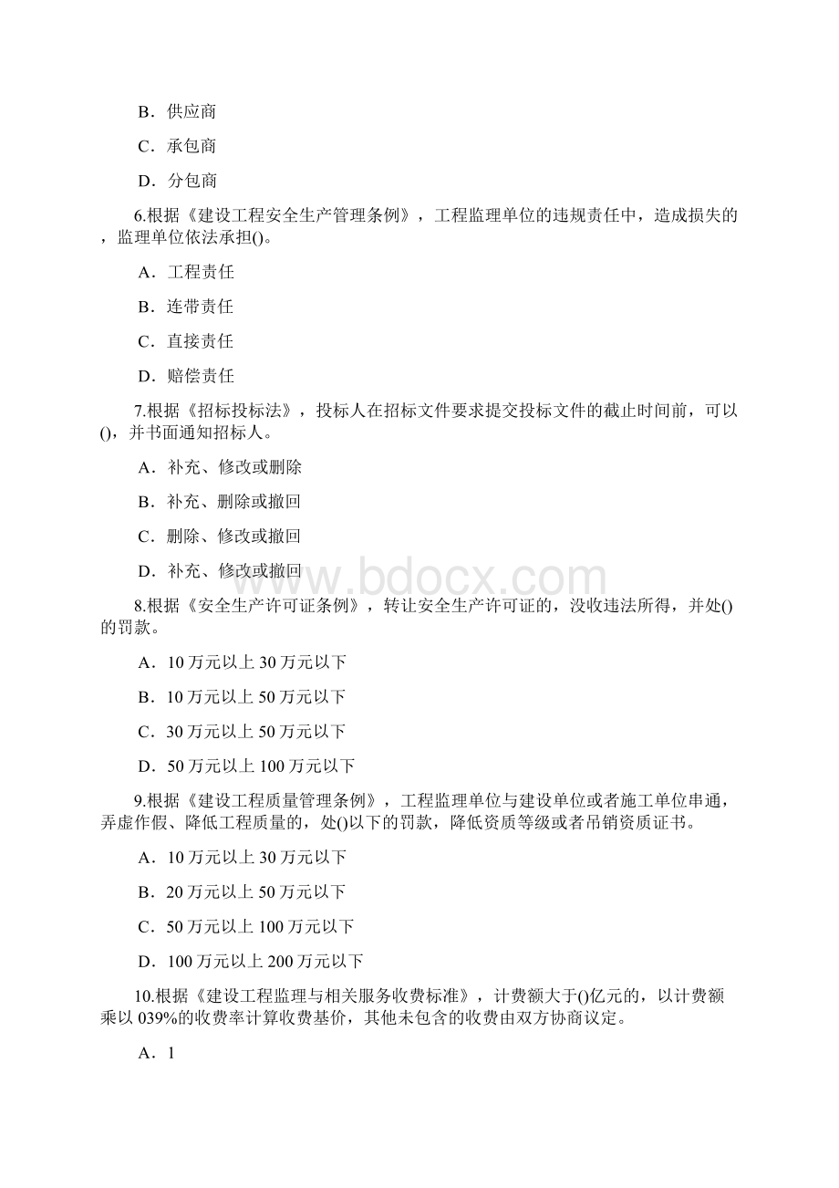 监理工程师继续教育必修课延续注册考试精编版Word文件下载.docx_第2页