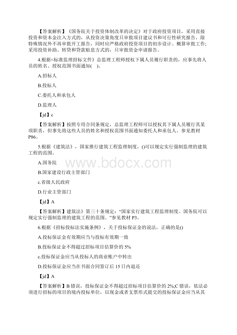 监理工程师考试理论与法规试题含答案.docx_第2页