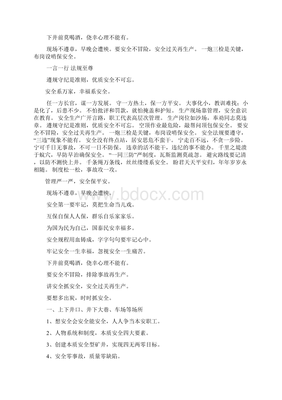 口号标语之仓库安全标语大全.docx_第2页