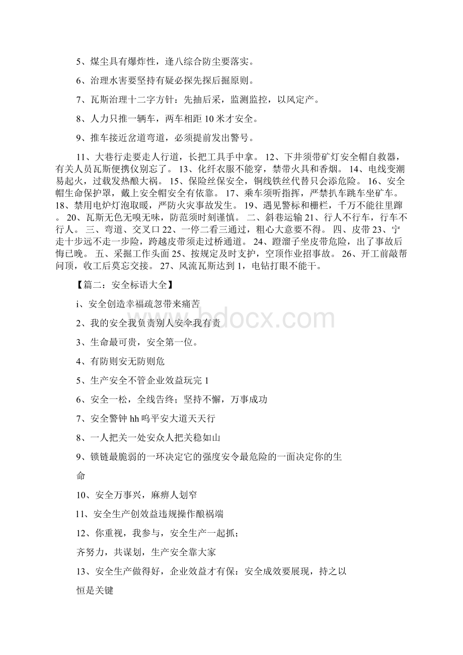 口号标语之仓库安全标语大全.docx_第3页