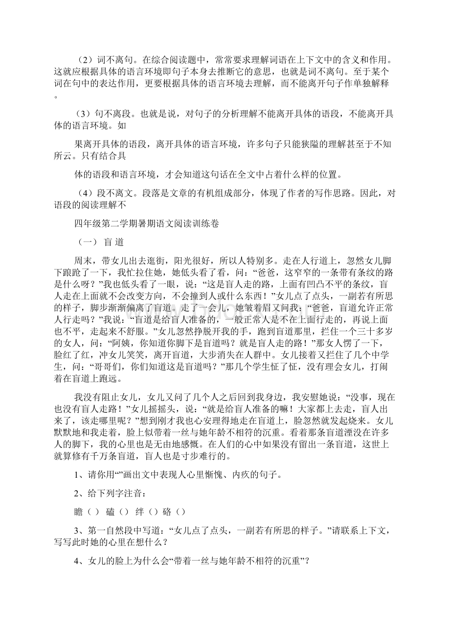 四年级阅读理解题及答案.docx_第2页