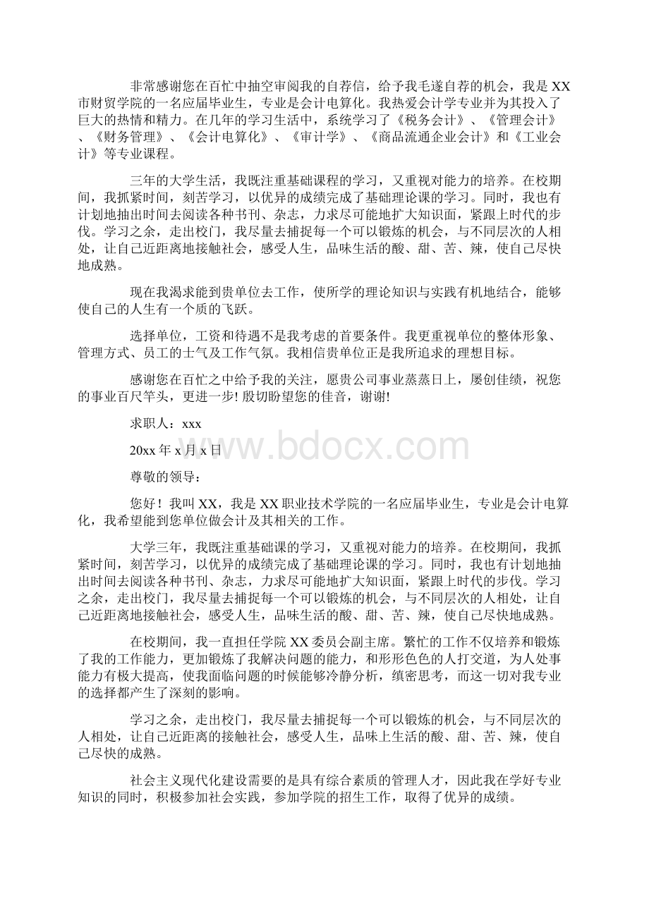 最新并且在工作的过程中不断提升自我.docx_第3页