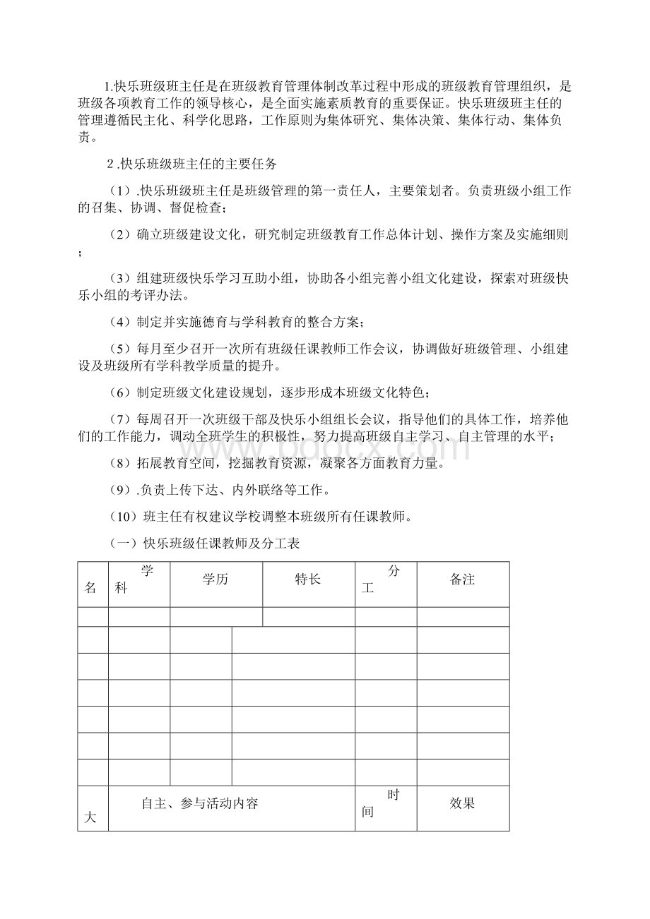 快乐班级班主任工作手册.docx_第2页