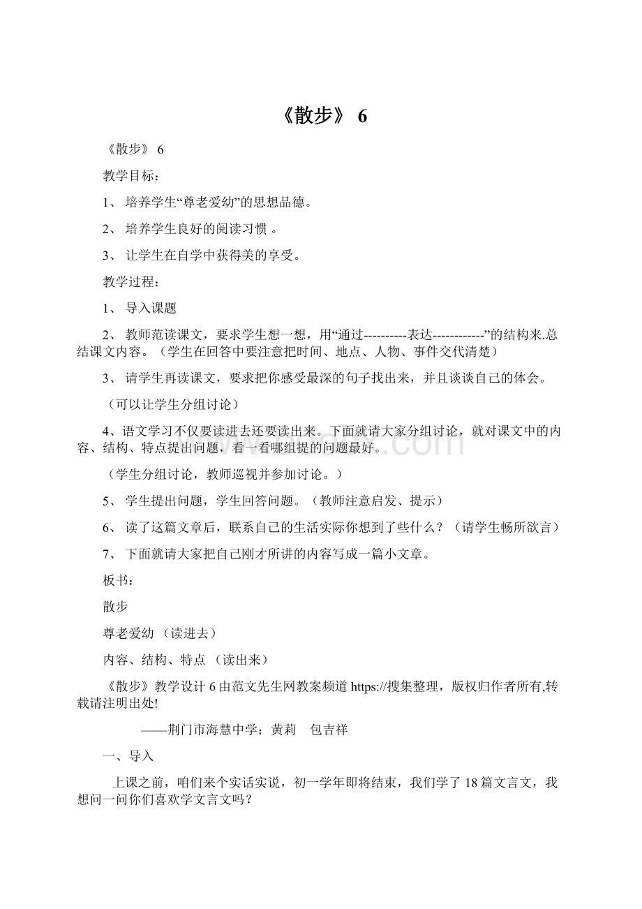 《散步》 6Word下载.docx_第1页