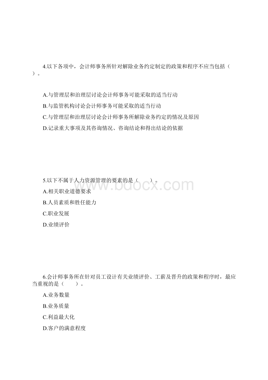 审计第二十章会计师事务所业务质量控制 课后作业.docx_第2页