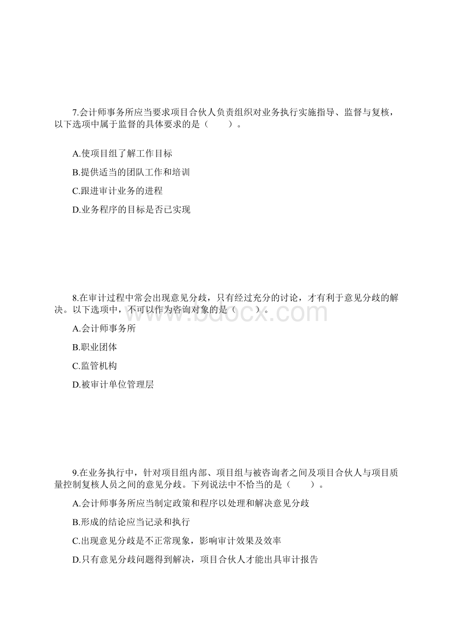 审计第二十章会计师事务所业务质量控制 课后作业.docx_第3页