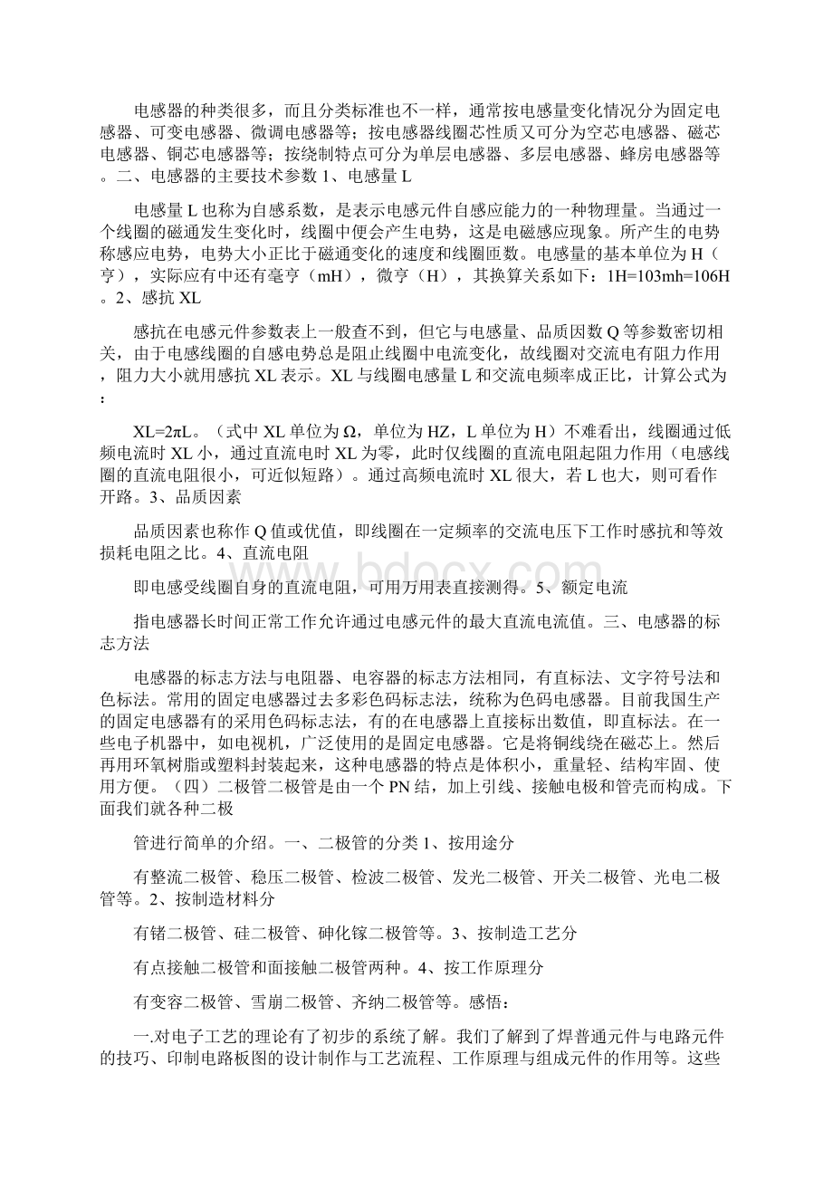 电子专业技能训练总结.docx_第2页