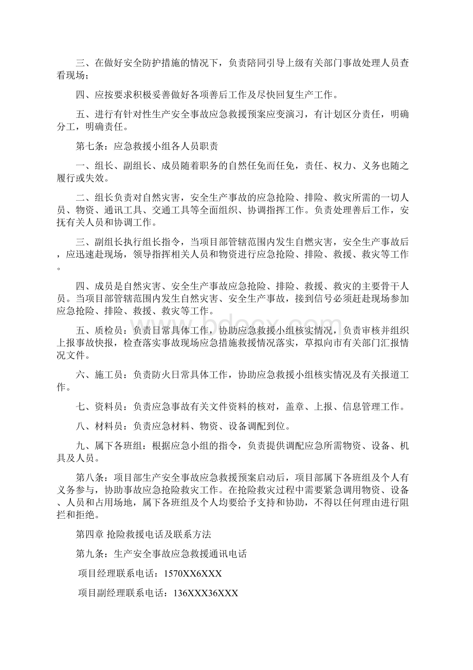 唐山LNG项目钢结构防火工程施工应急预案.docx_第3页