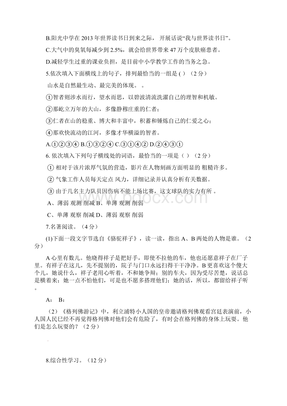 江苏省盐城市盐都区西片届九年级语文月考试题Word文档格式.docx_第2页