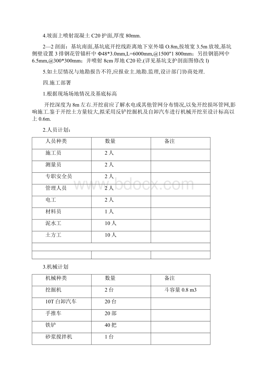 深基坑土方开挖及边坡支护专项方案Word文件下载.docx_第3页