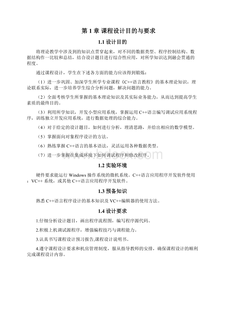 c课程设计 药品信息管理系统大学论文文档格式.docx_第3页