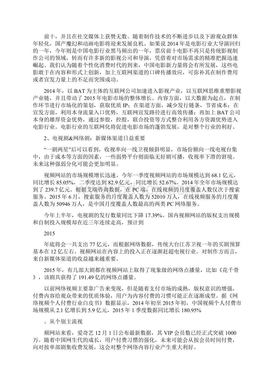 传媒互联网行业分析报告.docx_第3页