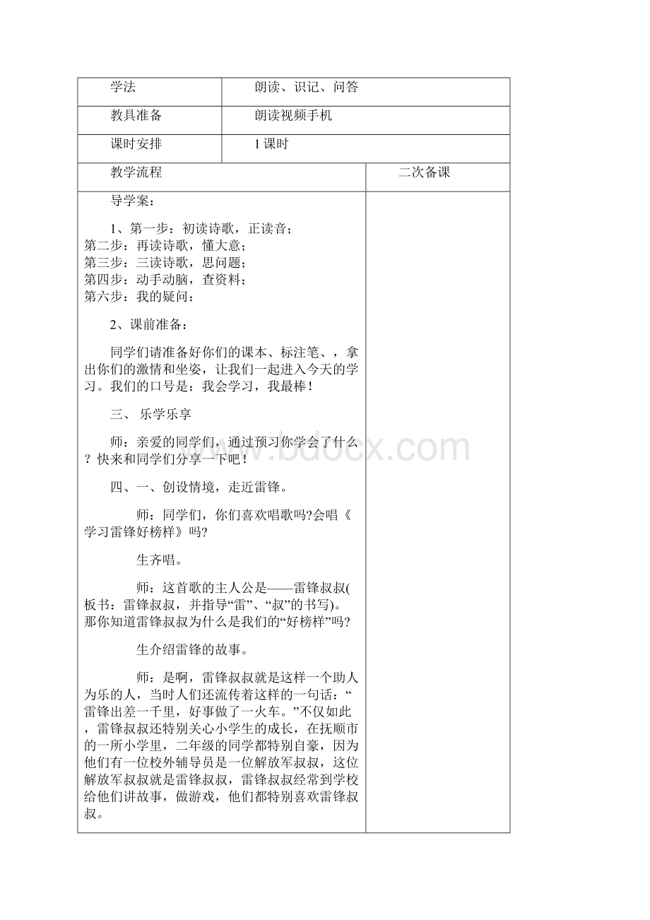 人教部编版二年级语文下册雷锋叔叔你在哪里优质教案文档格式.docx_第2页