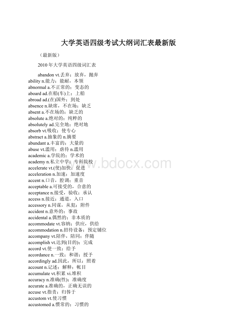 大学英语四级考试大纲词汇表最新版.docx_第1页