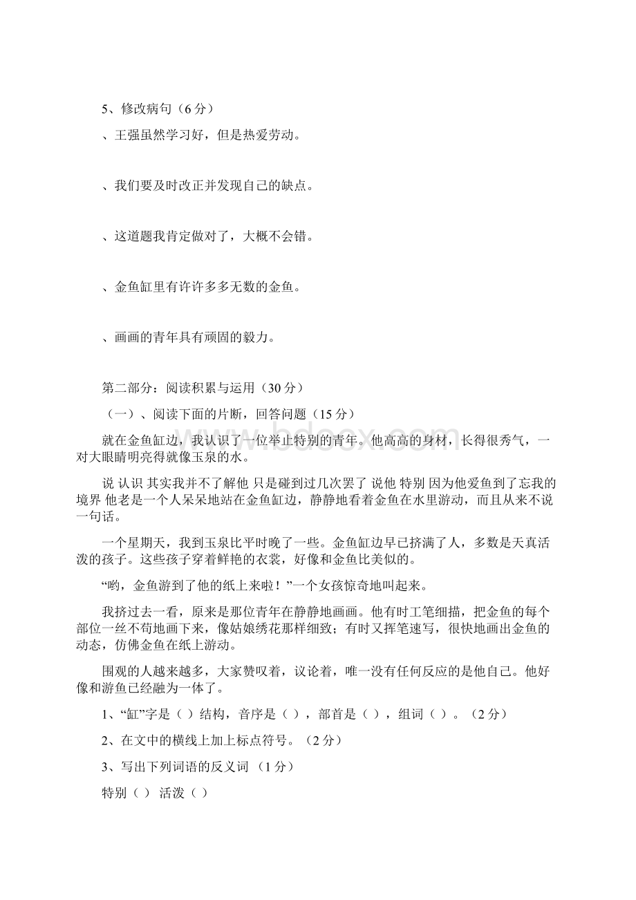 四年级下册语文复习第七单元文档格式.docx_第3页