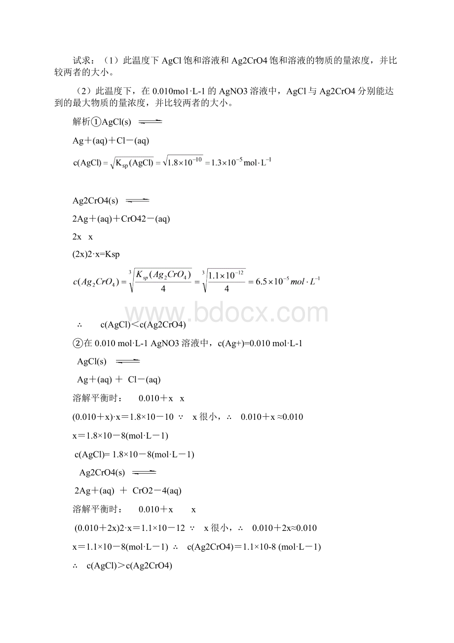 溶度积题答案Word格式文档下载.docx_第2页