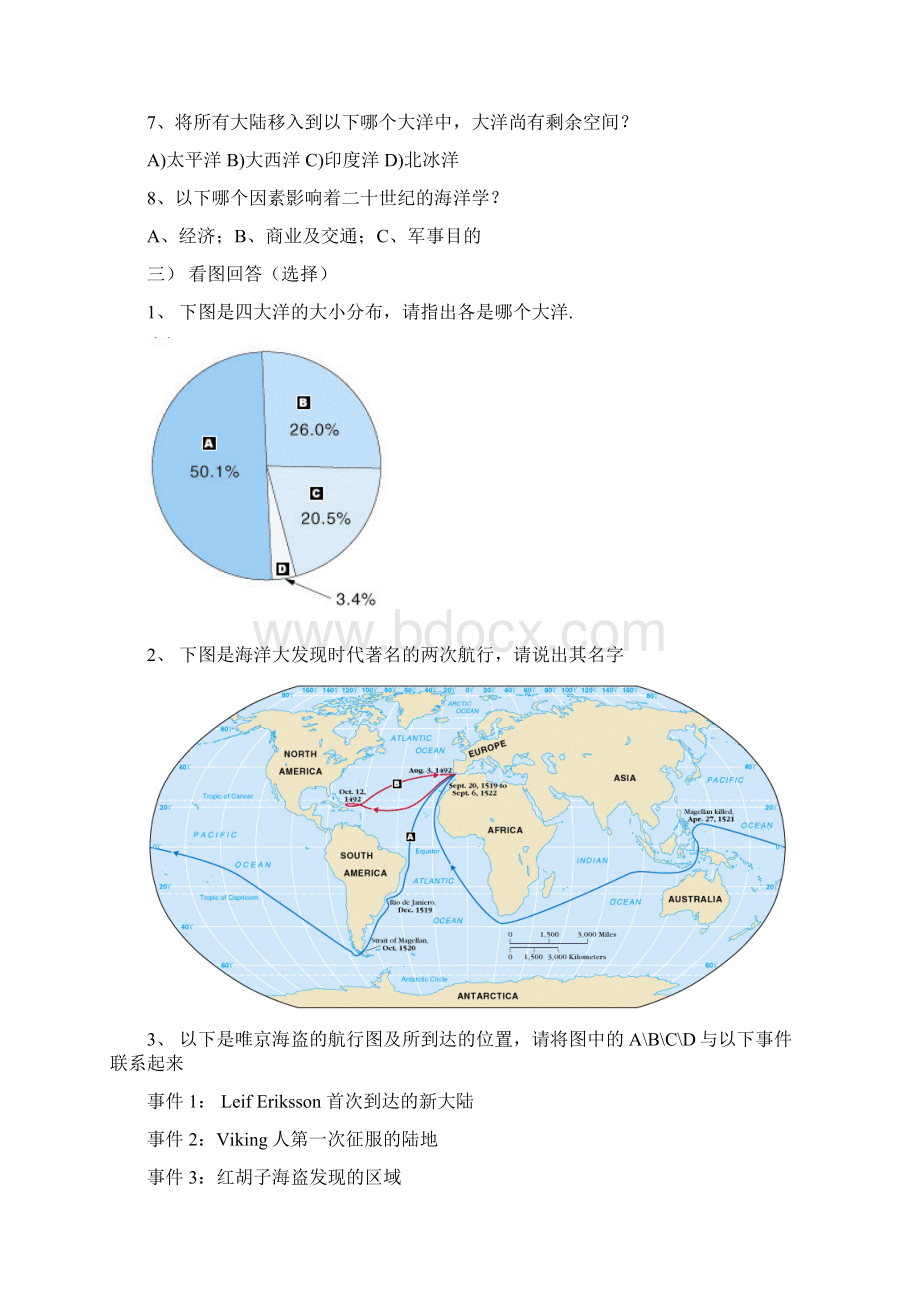 海洋科学导论复习题Word格式文档下载.docx_第2页