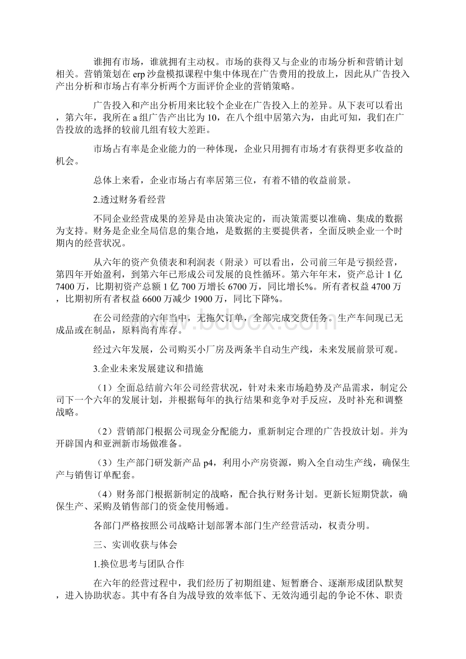 ERP实训总结报告Word格式文档下载.docx_第3页