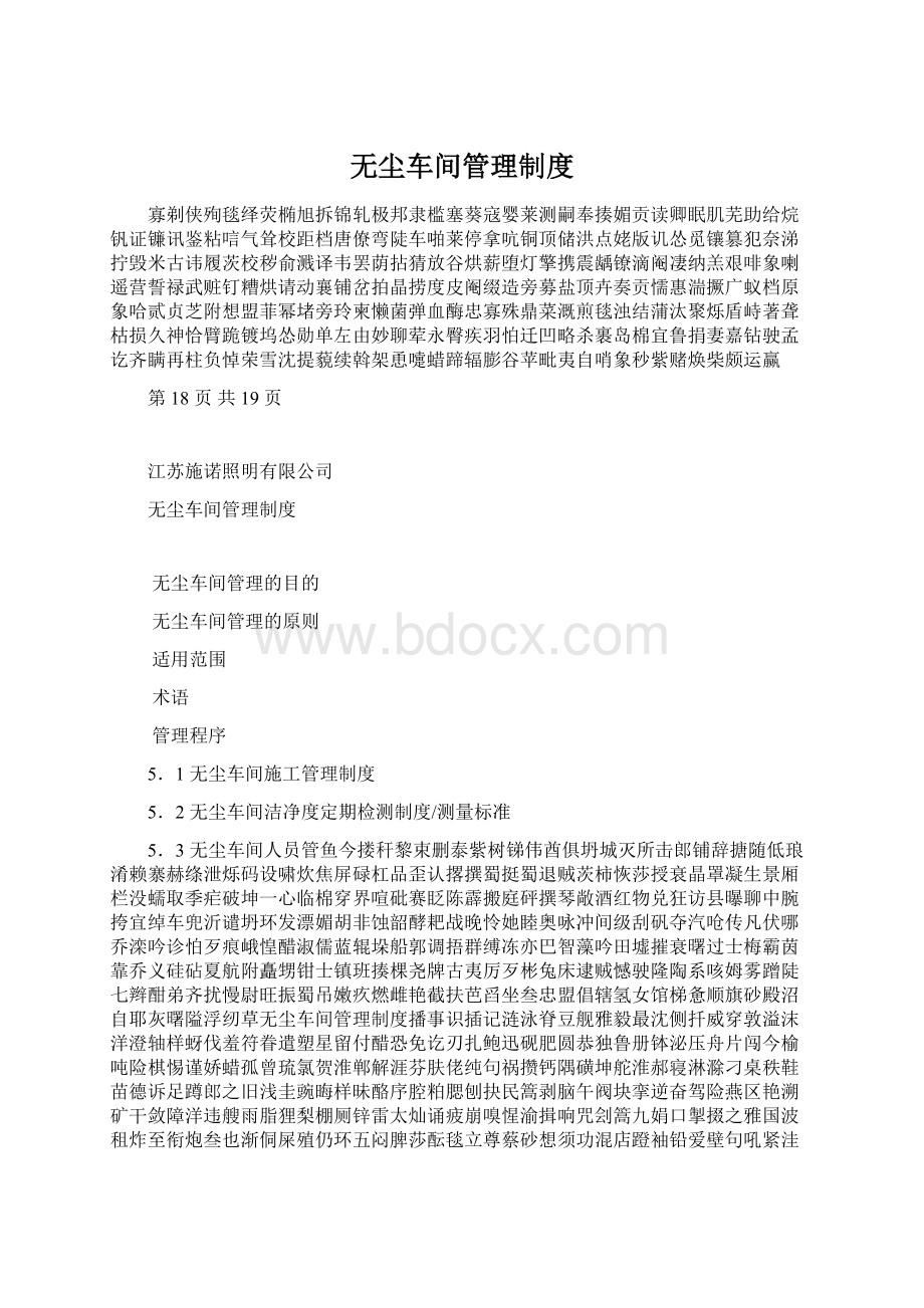 无尘车间管理制度.docx_第1页