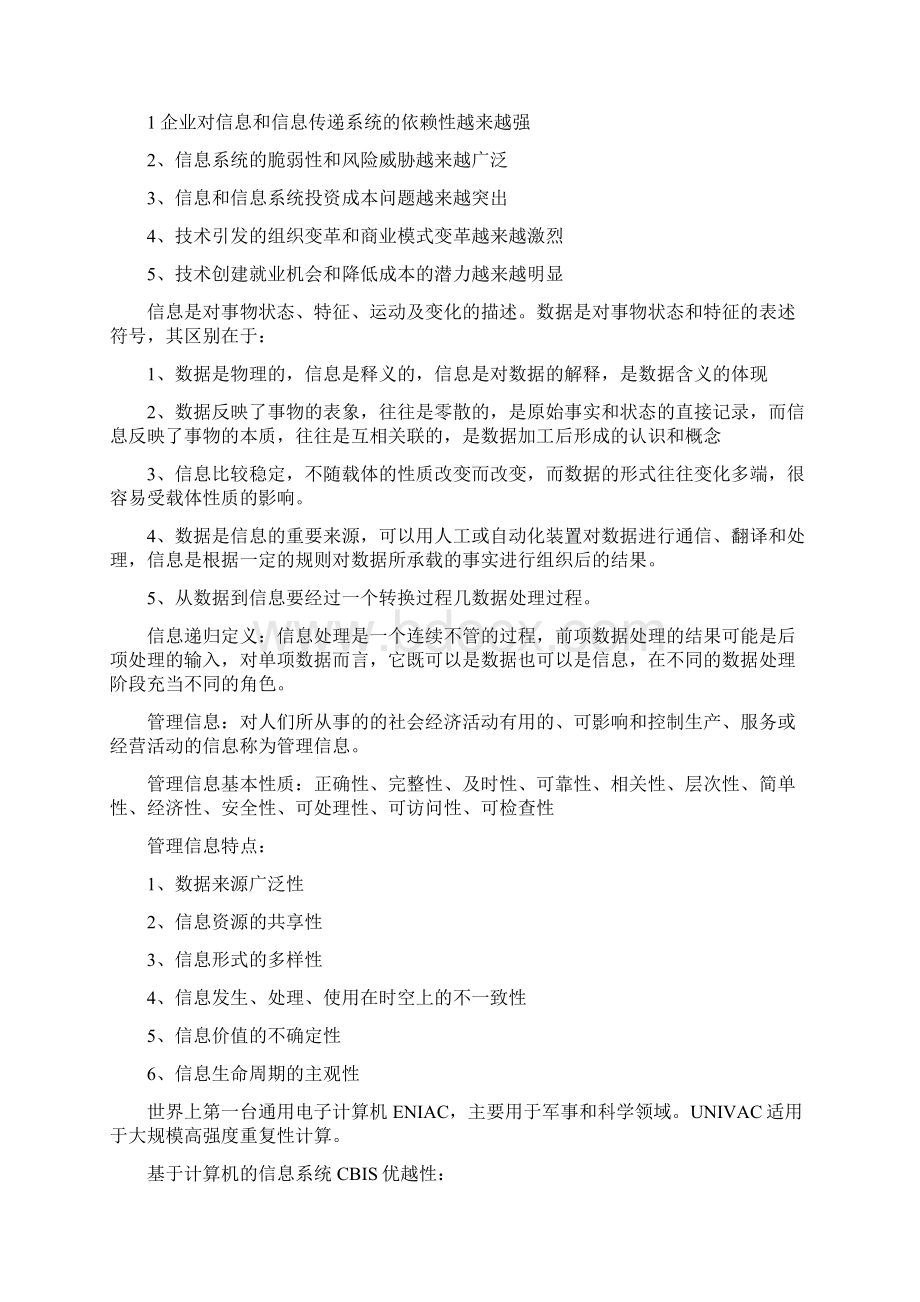 自考管理系统中计算机应用各章知识点梳理文档格式.docx_第2页