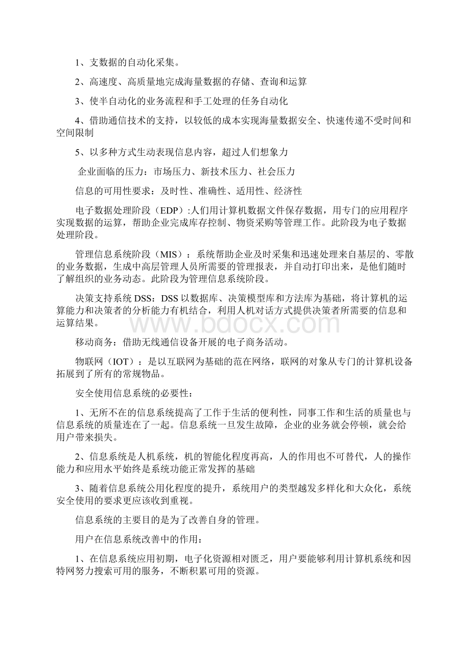 自考管理系统中计算机应用各章知识点梳理文档格式.docx_第3页