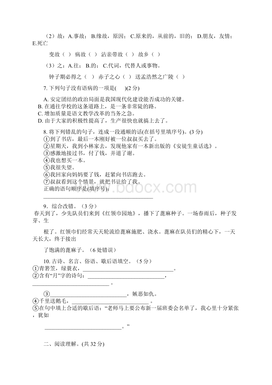 阜新市小升初入学考试模拟考试试题与答案汇总五份.docx_第3页