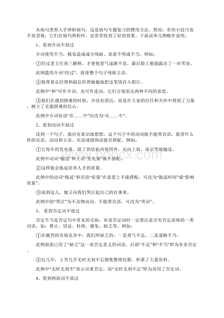 语文辨析语病及修改病句做题技巧Word文档格式.docx_第2页