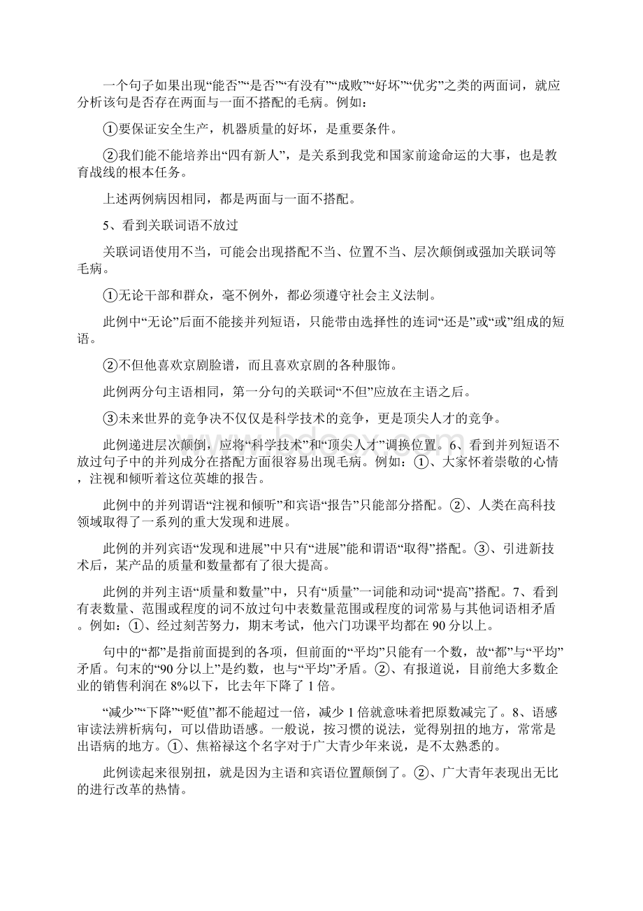 语文辨析语病及修改病句做题技巧.docx_第3页