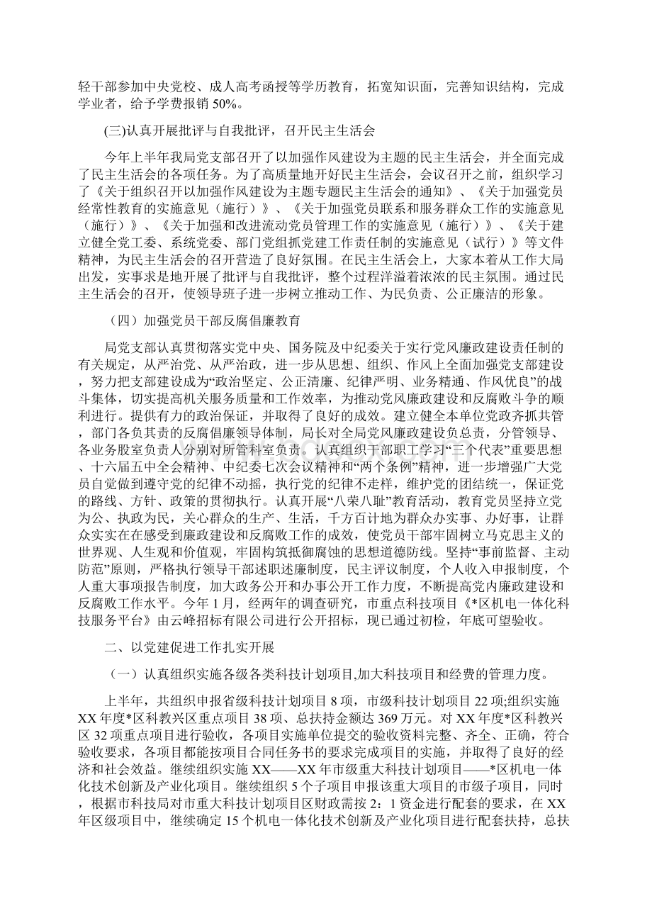 科技局作风建设的汇报材料.docx_第2页