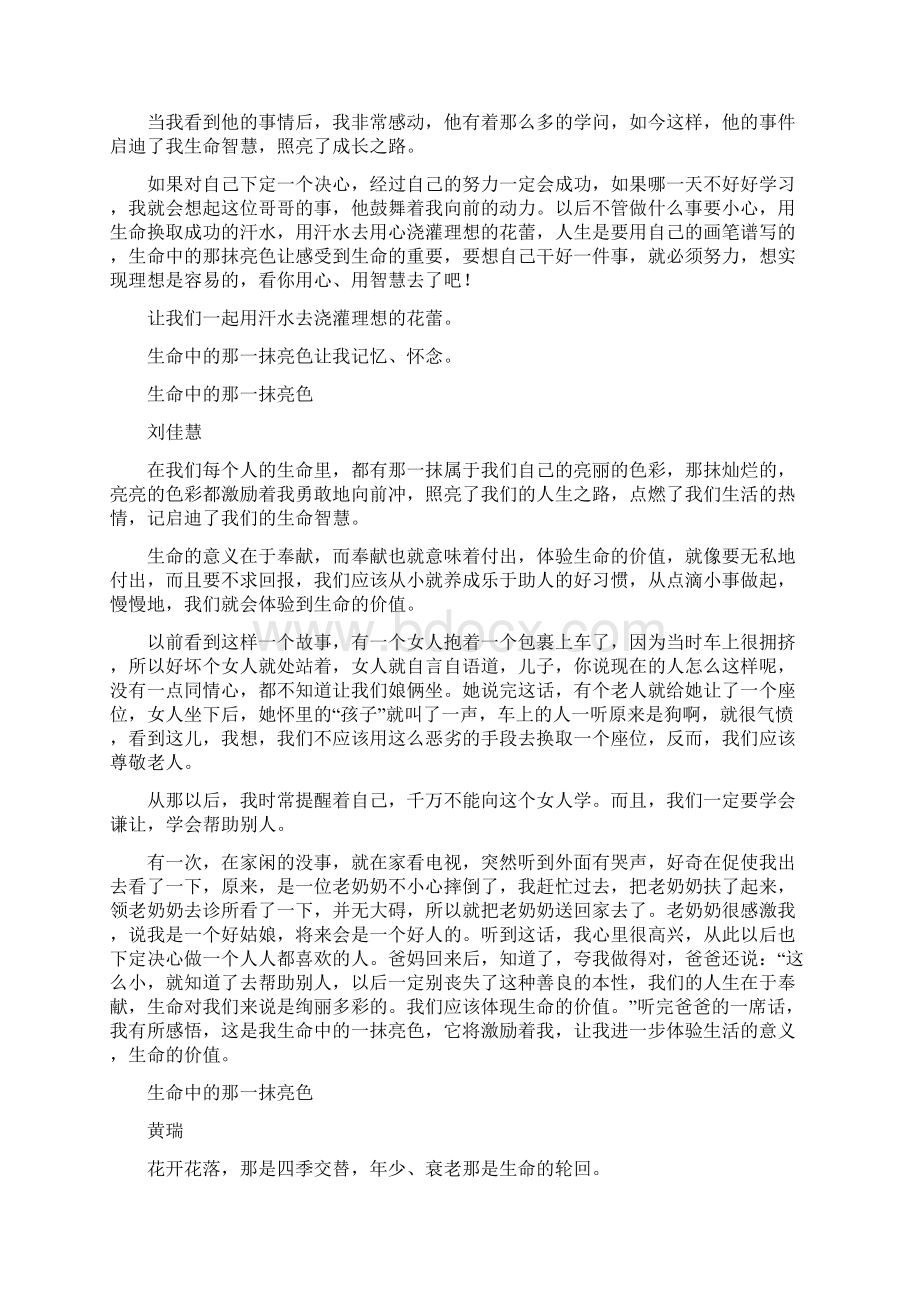 九5生命中的那一抹亮色Word格式文档下载.docx_第3页