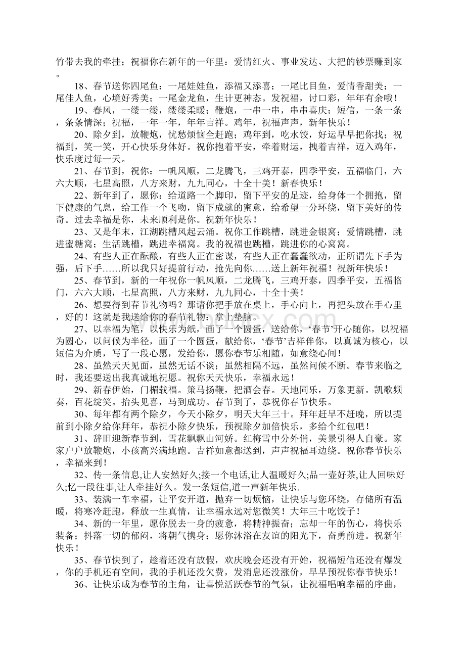 年会新年致辞精彩话语.docx_第2页