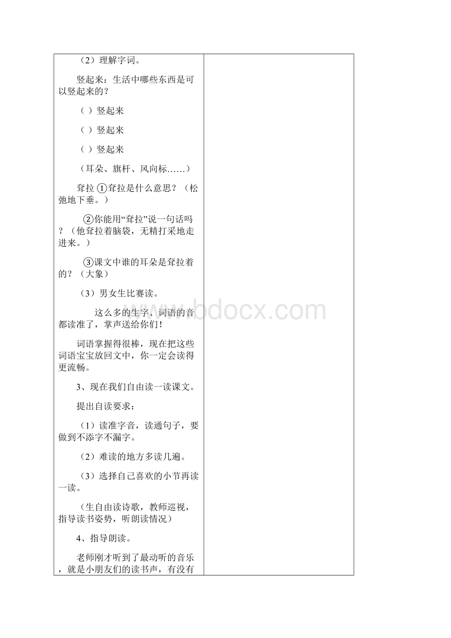 部编版二年级语文下册《 19大象的耳朵》教学设计Word文件下载.docx_第3页