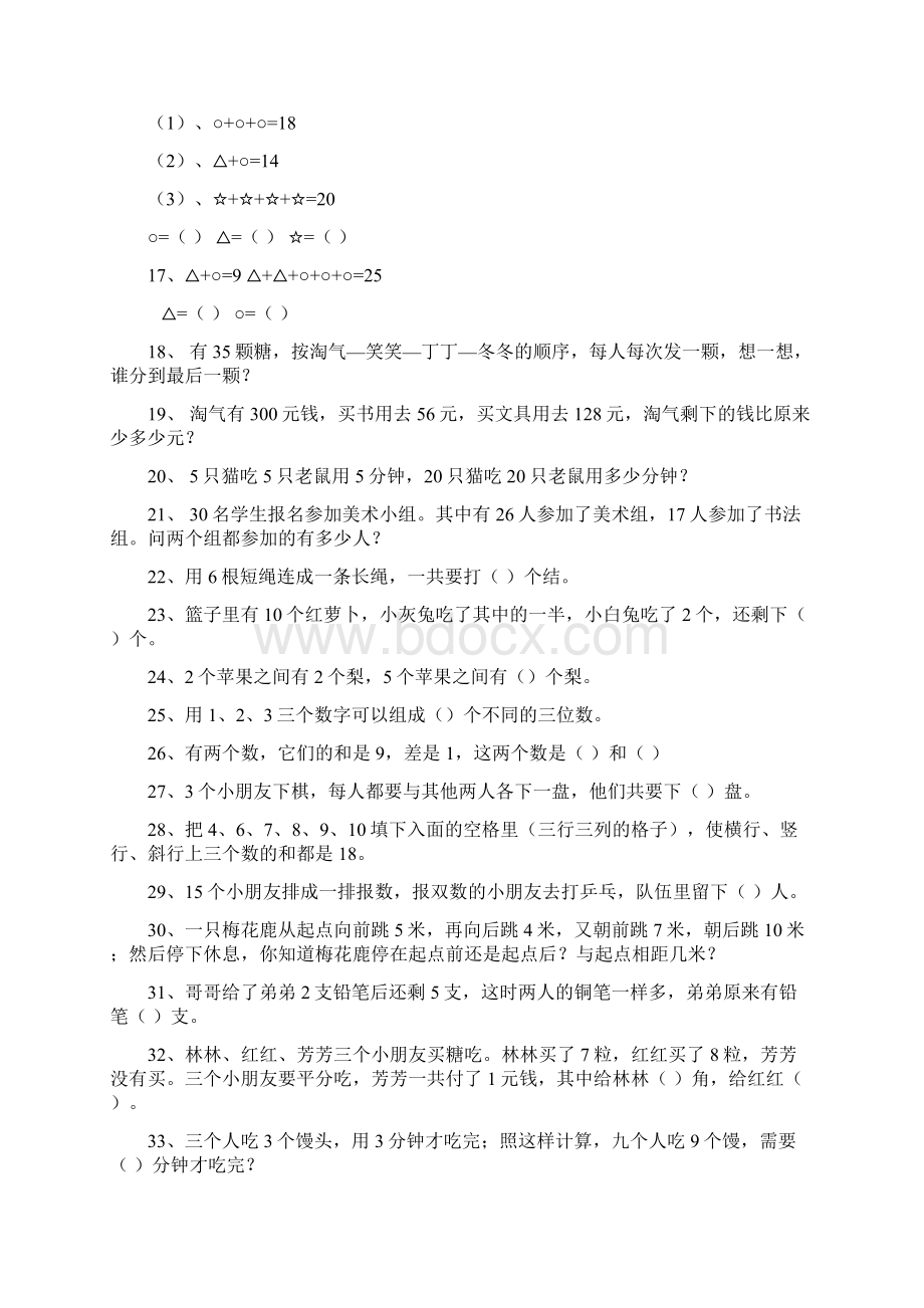 小学二年级奥数习题1Word文档下载推荐.docx_第2页