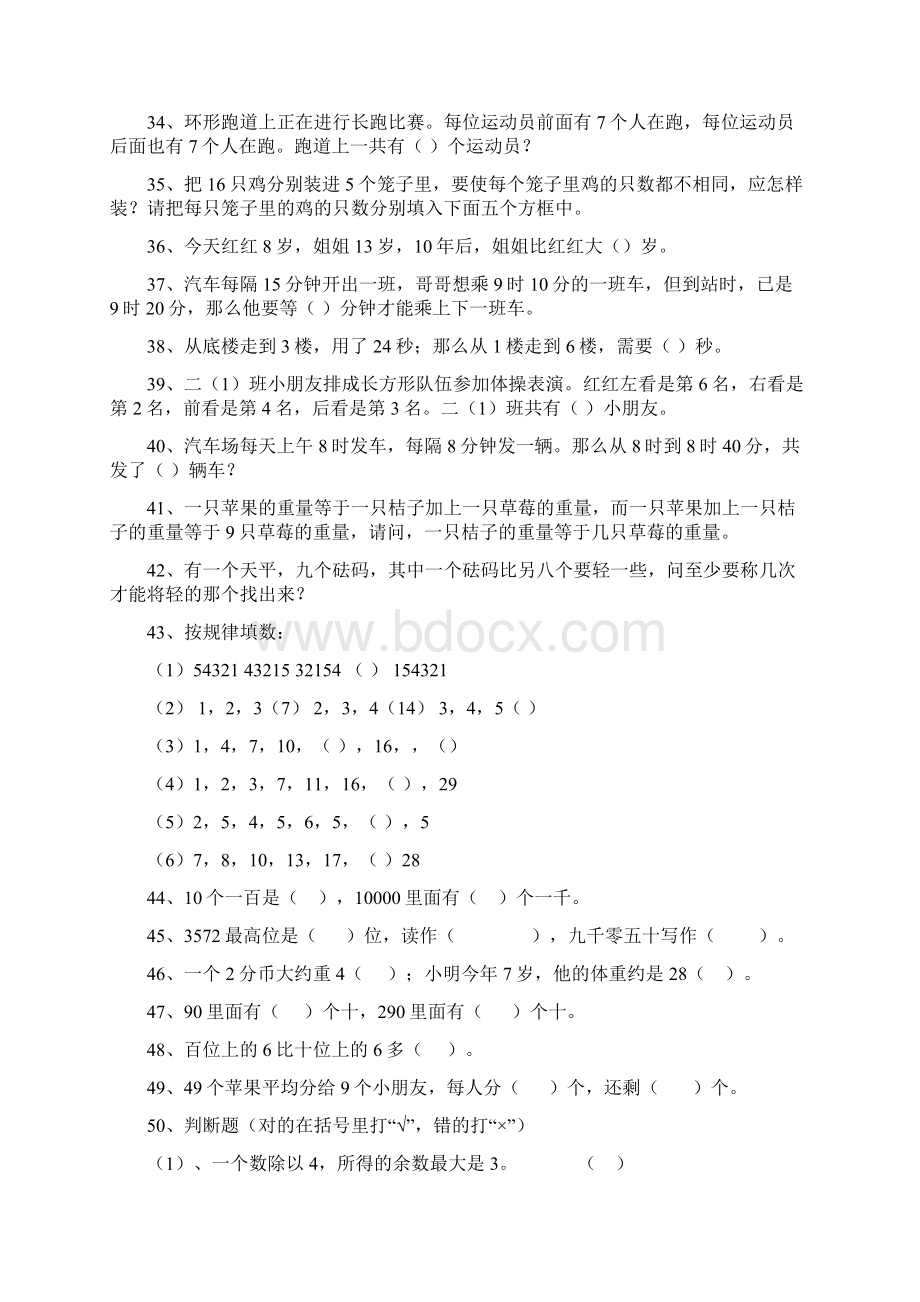 小学二年级奥数习题1Word文档下载推荐.docx_第3页