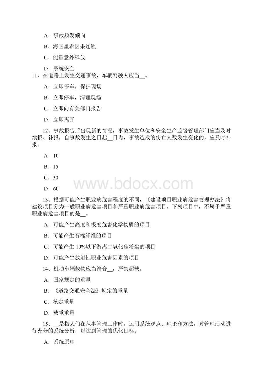 天津下半年安全工程师安全生产建筑施工现场消防安全总平面布局消防车道规定模拟试题.docx_第3页