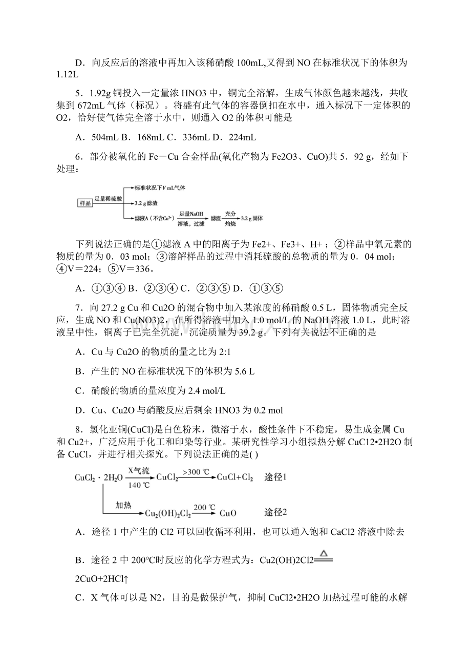 铜的性质一轮补课习题.docx_第2页